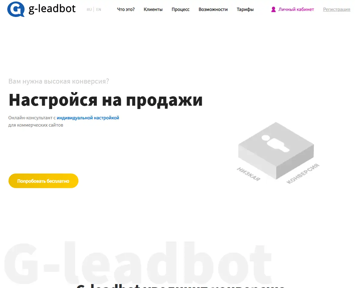 Project №1 G-LeadBot.com